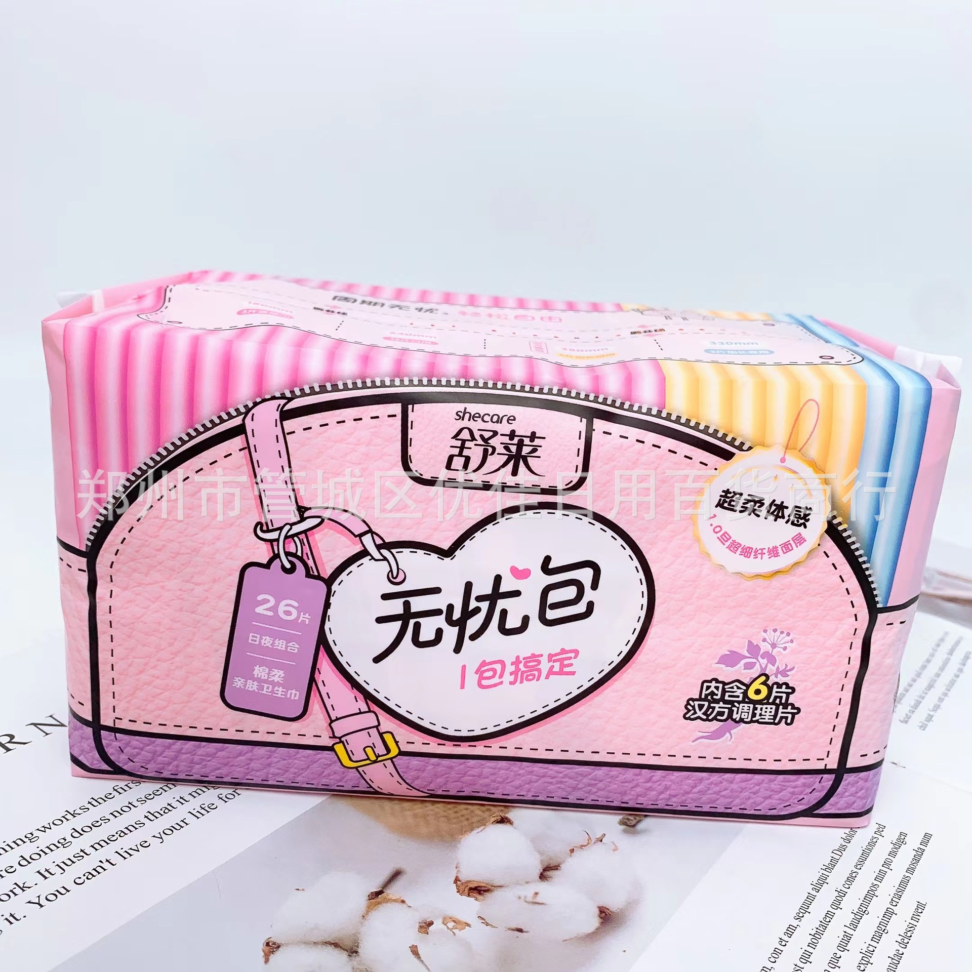 无忧包26片舒莱卫生巾棉柔日夜组合内含汉方调理b3026h 拍24包/箱