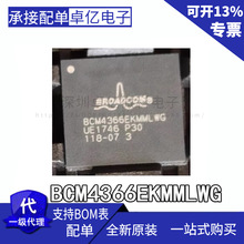 剪板现货BCM4366EKMMLWG-P30 液晶屏芯片【直拍】