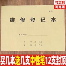 设备维修记录本维修记录本登记本子物业维护电梯家电电脑设备售后