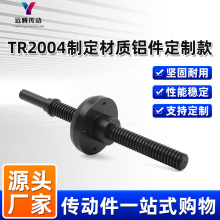 Tr2004制定铝件T型丝杆正反牙丝杆梯形螺杆梯形丝杆螺母左旋丝杠