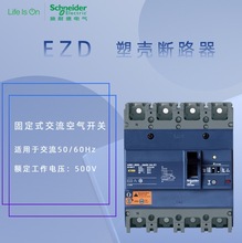 电气 塑壳保护断路器  EZD630E-500A