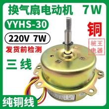 浴霸7W电动机YYHS-30纯铜线长轴电机排风扇小电机纯铜线浴霸电机