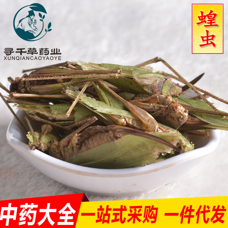 寻千草中药材批发 蝗虫 大蝗虫 新货无硫 支持检测 一件代发货