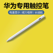 适用于华为荣耀专用v7v8pro电容笔批发matepadse通用款平板触摸笔