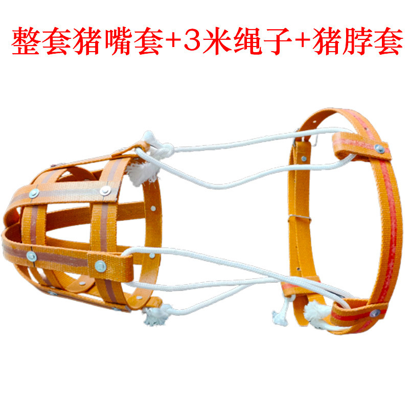大号母猪防咬套仔猪神器猪嘴套牛马嚼子嘴罩防吃东西猪用猪嘴套