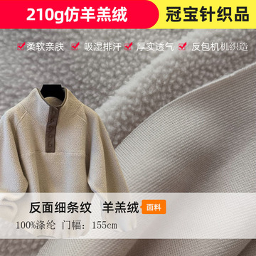 仿羊羔绒卫衣卫裤保暖面料反面细条纹大颗粒绒布针织面料-阿里巴巴