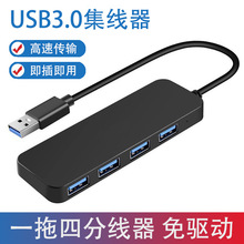 USB3.0集线器工厂直销分线器HUB3.0扩展坞一分四口usb3.0集线器