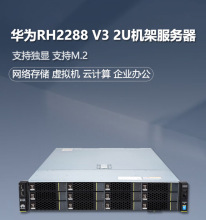 适用华为 RH2288V3服务器存储NAS云计算虚拟机IPFS渲染集群R730XD