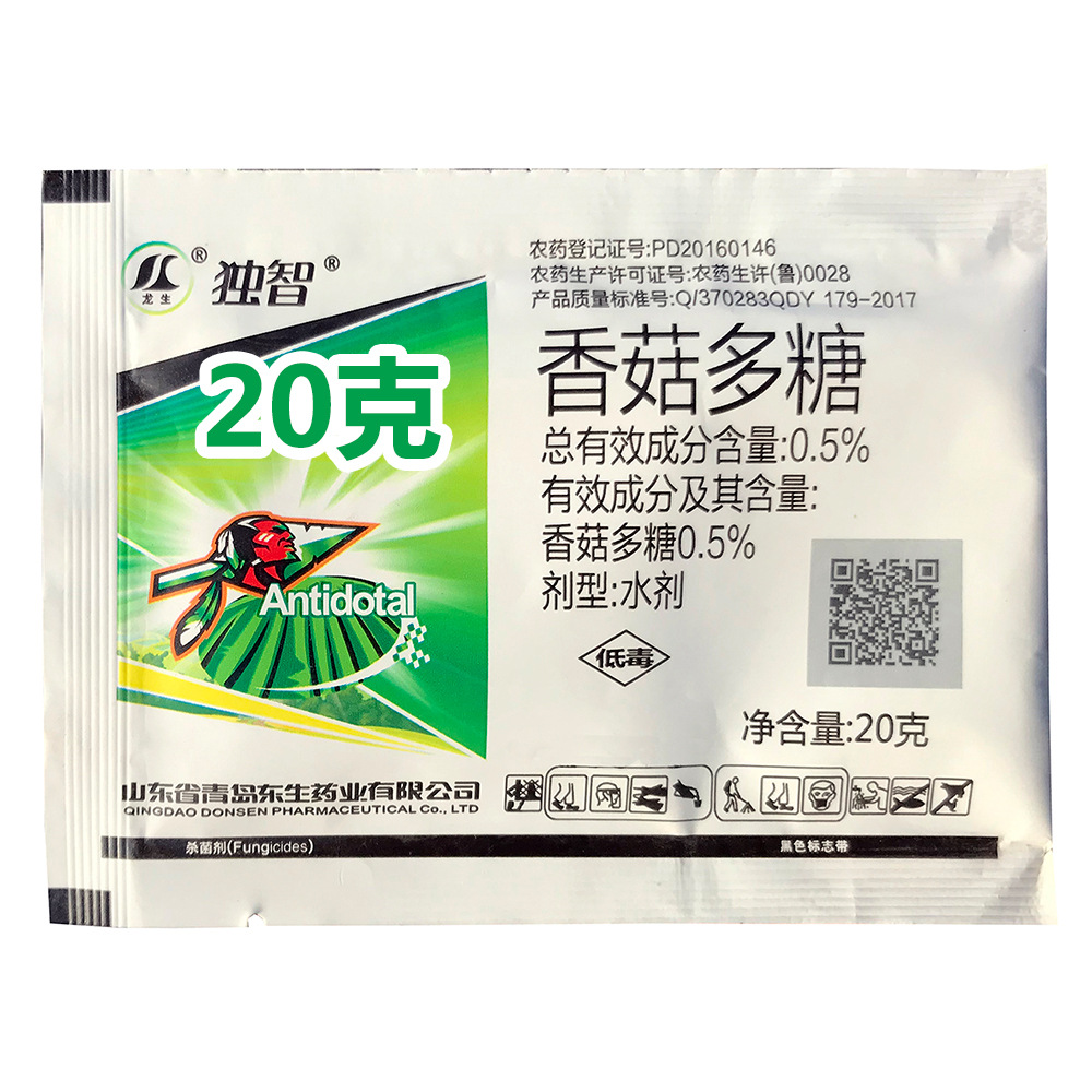 5%香菇多糖 烟草病毒病黄叶黄化曲叶西瓜小叶病 杀菌剂香菇多糖