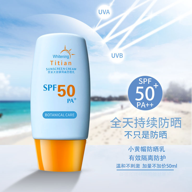 现货小黄帽防晒霜抵御强日晒拒绝光老化清爽保湿指数spf50 防晒乳