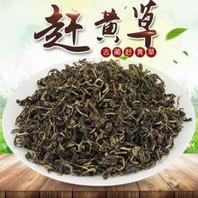 四川古蔺赶黄草特一级赶黄草茶赶黄草花叶杆新茶肝茶食品酒水茶叶