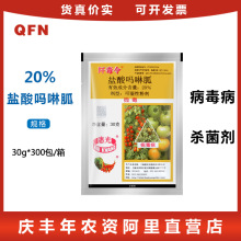 上海惠光阡毒令 20%盐酸吗啉胍 烟草番茄病毒病蔬菜农药杀菌剂30g