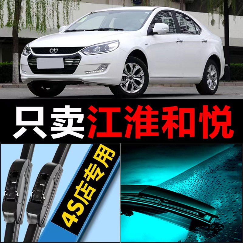 适用江淮和悦b15雨刮器a30原厂升级汽车无骨胶条专用三厢rs前雨刷