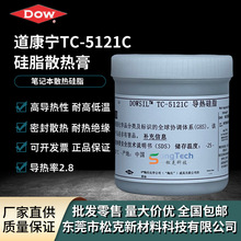 道康宁TC-5121C笔记本导热硅脂ZTE导热膏电脑cpu硅胶散热含银硅胶