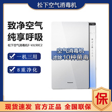 松下空气消毒机净化器加湿一机三用家用F-VJL90C2除尘螨花粉香烟