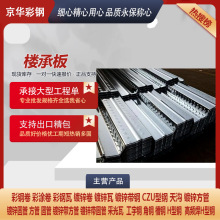 免浇筑楼承板  钢筋桁架楼层板 热镀锌Q235楼承瓦钢 建筑工程钢承