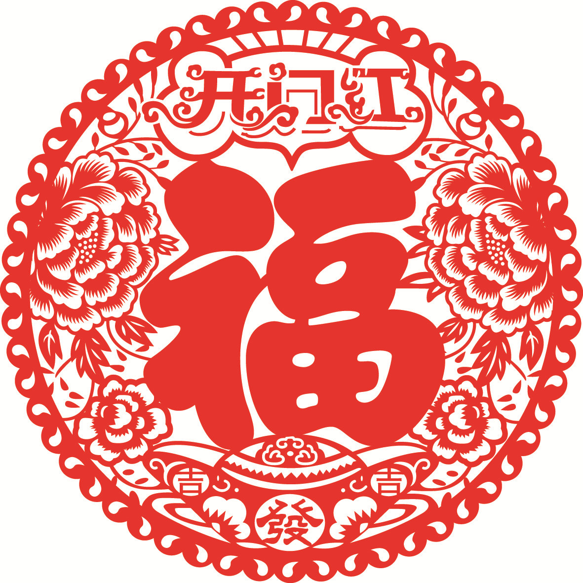 不干胶静电窗贴乔迁之喜玻璃窗户窗花精美创意婚庆剪纸可加印logo
