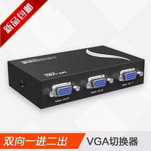 MT-15-2CF 电脑vga切换器VGA2口共享器vga二进一出2进1出双向切换