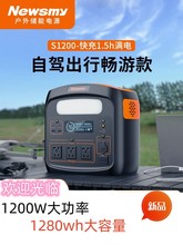 纽曼（Newsmy）快充220v 智能增幅储能电源自驾露营户外电源S1200