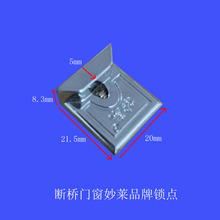 断桥锁点铝合金门窗锁点断桥门窗加高锁点塑钢门窗锁点加高锁点