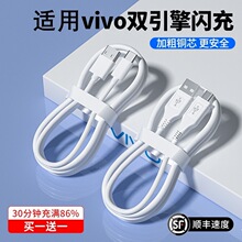 安卓数据线猎弗蒙适用vivo双引擎闪充x9x9sX21x23x7x20us快充y66y