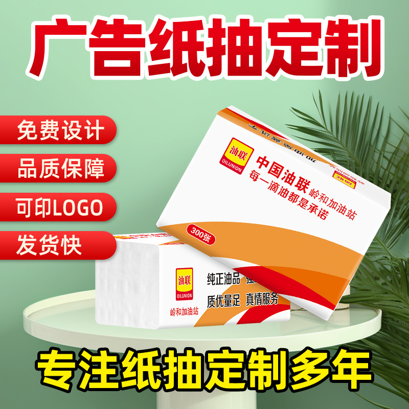 抽纸纸巾商用广告纸抽加油站饭店纸巾可定logo宣传纸巾-阿里巴巴
