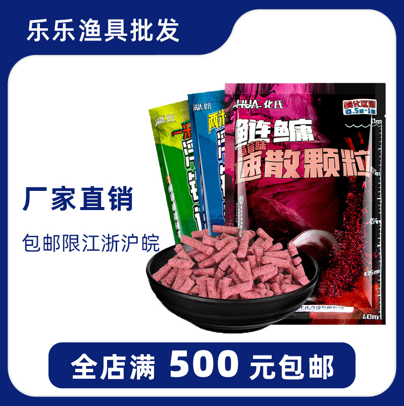 化氏鱼饵 浮钓速散颗粒一米两米版鲢鳙草莓野钓草青鱼打窝鱼 饵料