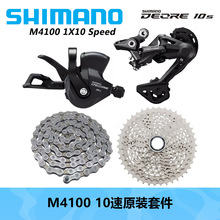 SHIMANO 喜玛诺M4100 1X10速原装四件套10速山地车套件