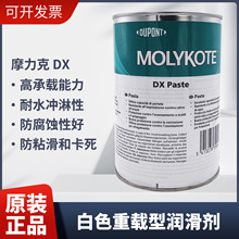 摩力克MOLYKOTE DX Paste润滑脂 白色重载金属轴承导轨夹头润滑油