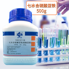 上海国药集团供应沪试AR500g分析纯 硫酸亚铁