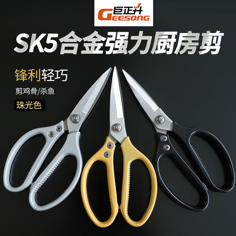 sk5铝柄多功能厨房剪刀 不锈钢民用家用鸡骨剪 支持打标厂家批发