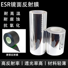 3MESR065反射膜LCD显示屏背光源E反射片ESR双银黑银漫反射高反射