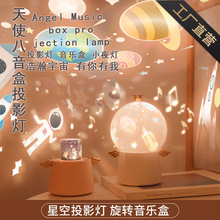 守护天使投影灯带八音盒Angel Lamp旋转小夜灯儿童节礼物氛围灯