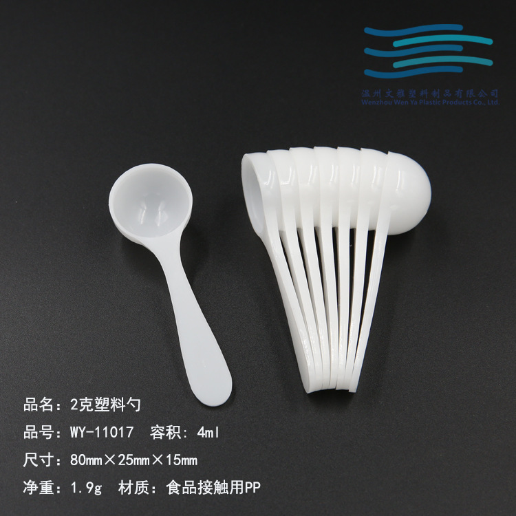 定量粉勺子 农药粉剂勺 计量面膜粉 PP塑料勺子 2克4ml爆炸盐勺