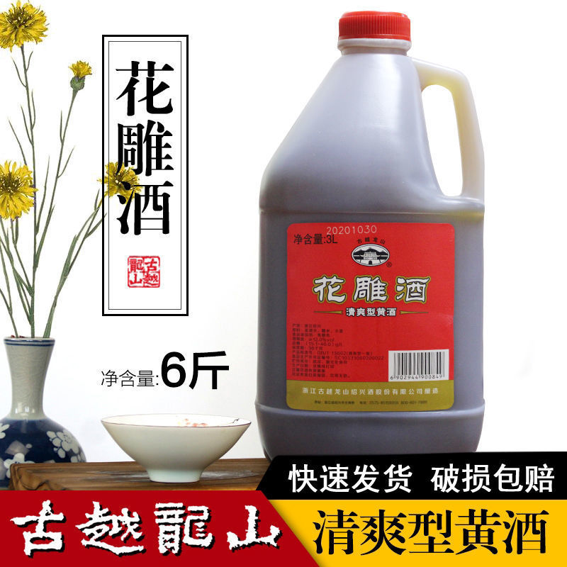 正宗绍兴黄酒古越龙山花雕酒3l桶装传统清爽型6斤可饮用炒菜-阿里巴巴