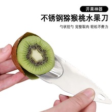 猕猴桃刀水果工具不锈钢挖果肉去皮挖勺器猕猴桃挖勺奇异果挖刀勺