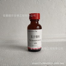 苯并噻吩 硫茚 CAS:95-15-8 纯度≥98% 酷尔实验科研试剂