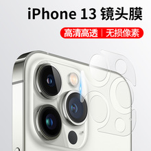 适用于IPHONE15镜头膜苹果14PROMAX镜头保护膜9H纤维玻璃防刮贴膜