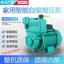 家用220v全自动增压泵水井自吸泵自来水管道加压泵小型静音抽水泵