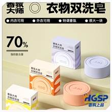 泉日记香氛大师植物油皂基抑菌祛血渍强力去污内衣外衣手洗洗衣皂