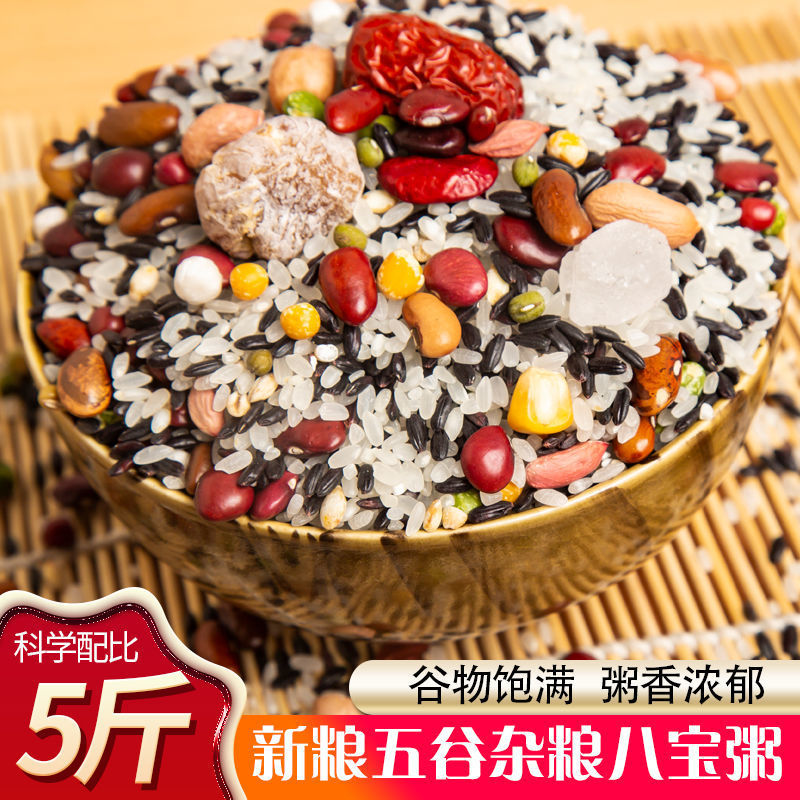 八宝粥原料八宝粥米散装五谷杂粮粗粮早餐腊八粥八宝粥批发批发