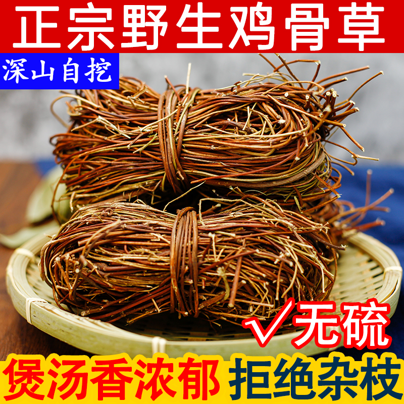 广东无硫鸡骨草500g新货大黄草老藤全草煲汤可泡酒料