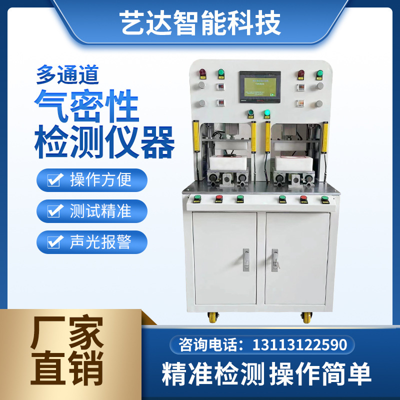 电动剃须刀气密性检测仪照明灯具检漏电动牙刷防水密封性检测设备