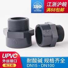 PVC外牙直接 UPVC给水管塑料化工配件管件外螺纹接头外丝直通三佑