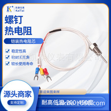 K型热电偶PT100热电阻   装配式螺纹热电阻 温度传感器铂电阻