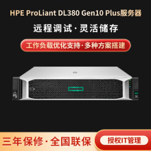 厂家供应大容量云计算电脑HPE ProLiant DL380 Gen10 Plus服务器