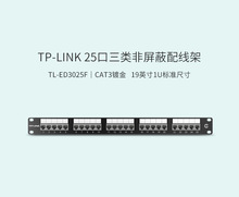 TP-LINK TL-ED3025F三类非屏蔽免打语音配线架25口电话配线架理线