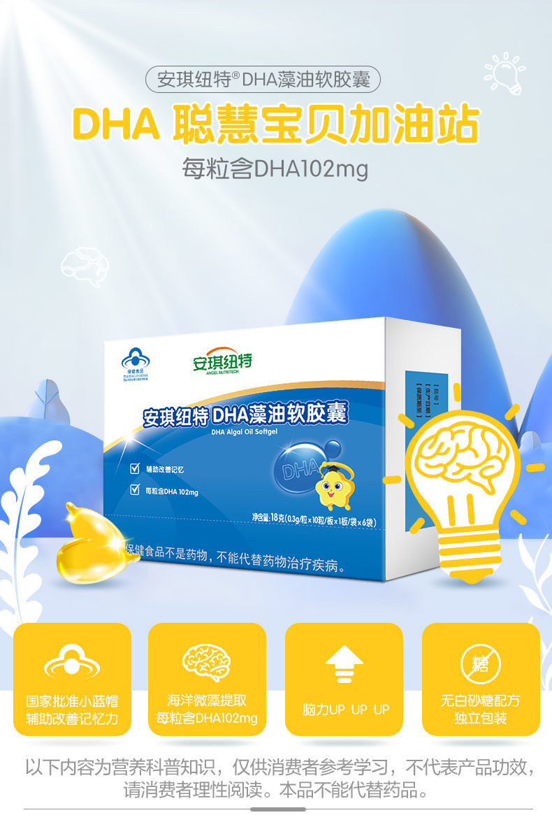 安琪|纽特dha藻油软胶囊学生补dha脑辅助改善记忆力海藻油儿童