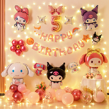 女孩三丽鸥生日布置宝宝周岁快乐派对气球装饰品库洛米场景背景墙