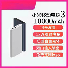 定 制适用于小米手机充电宝10000毫安18w 厂家直销移动电源